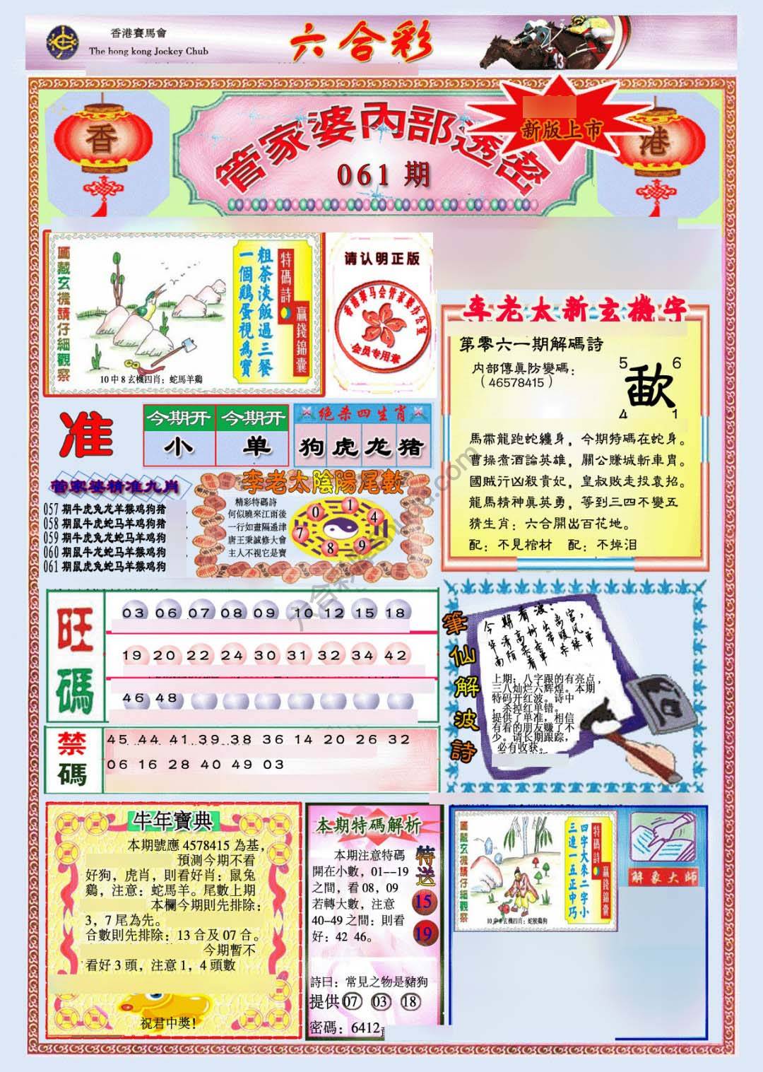管家婆内部透密