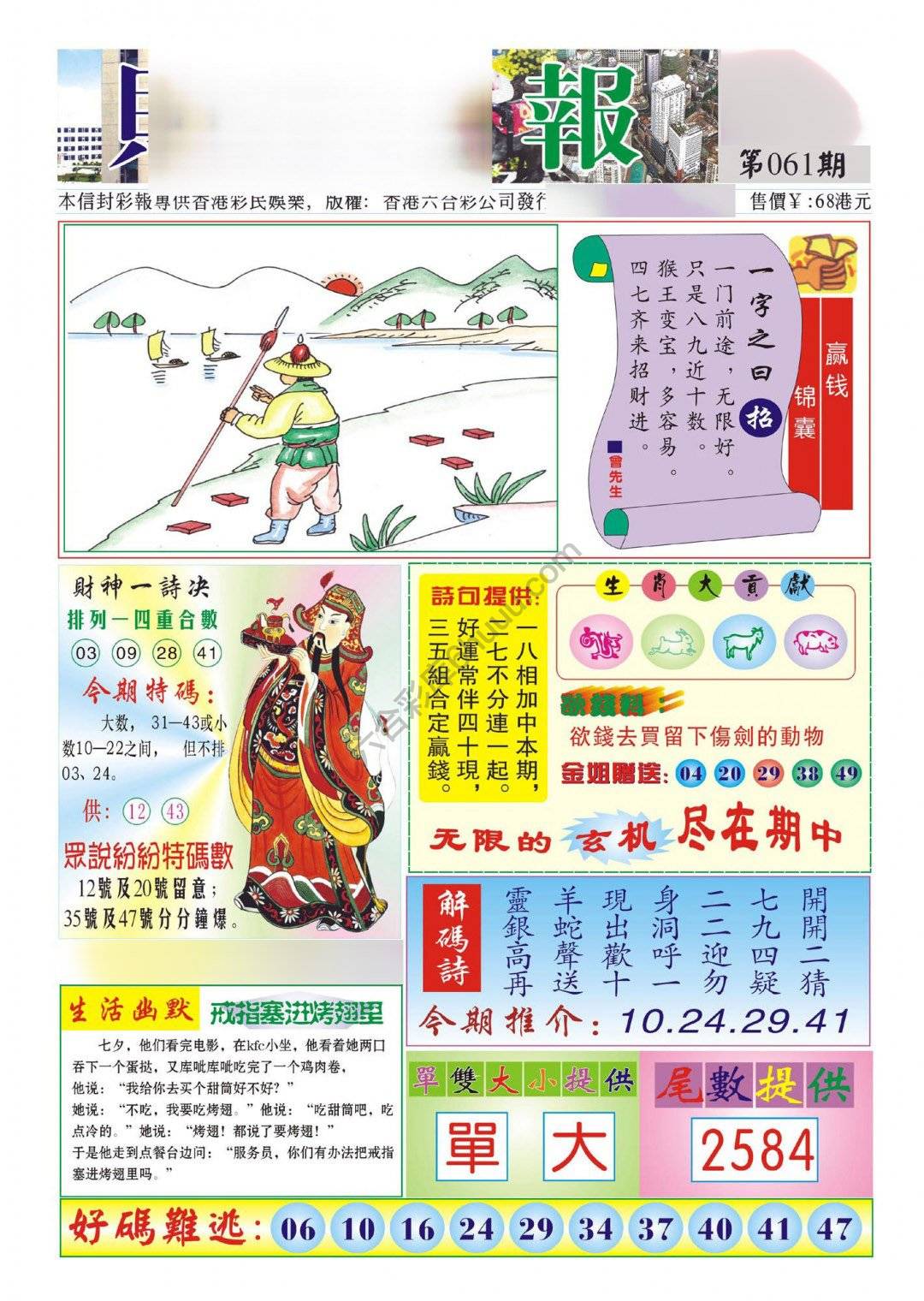 香港财神报