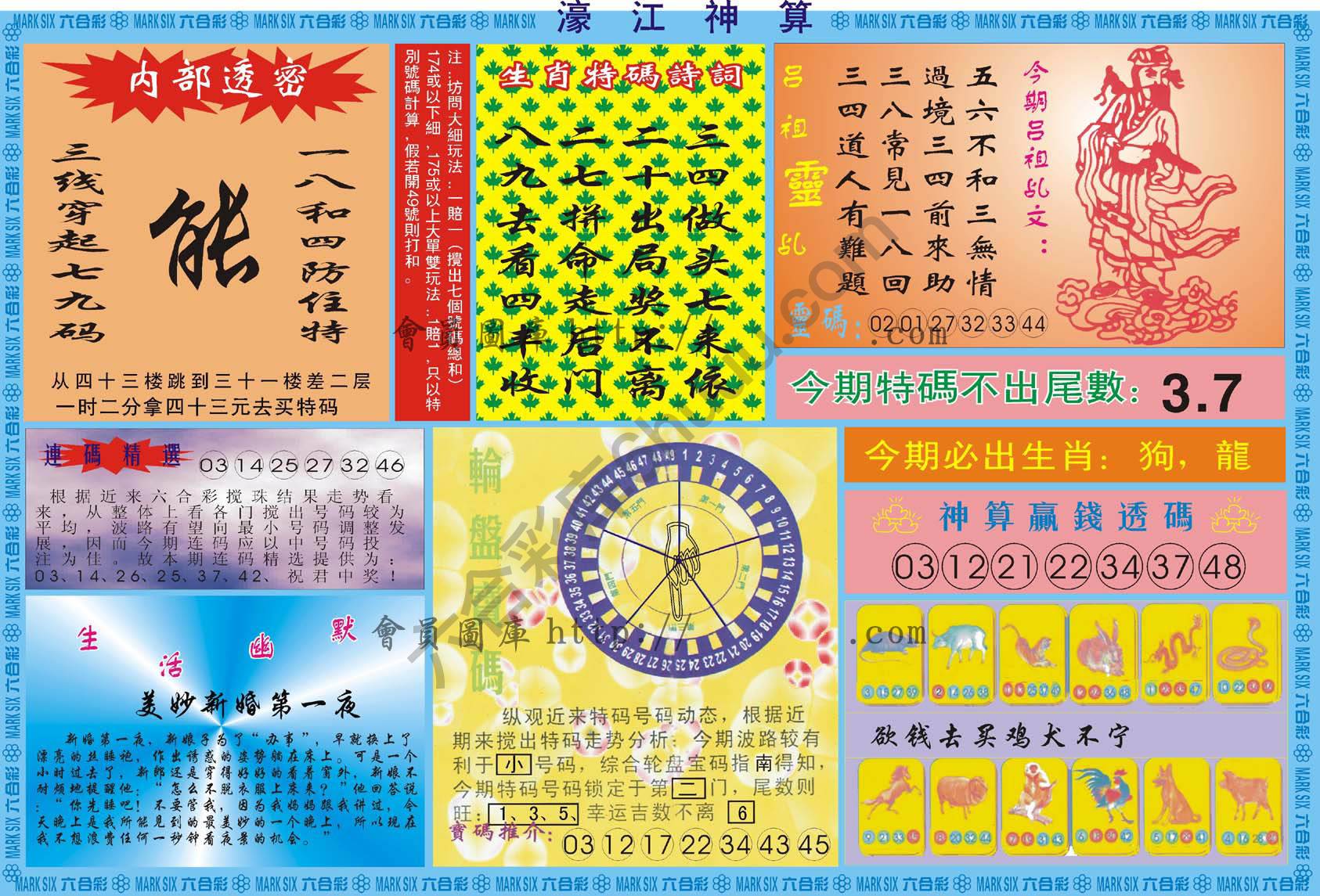 濠江神算