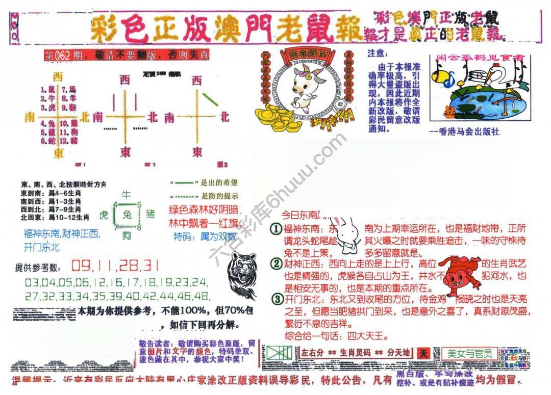 澳门老鼠报