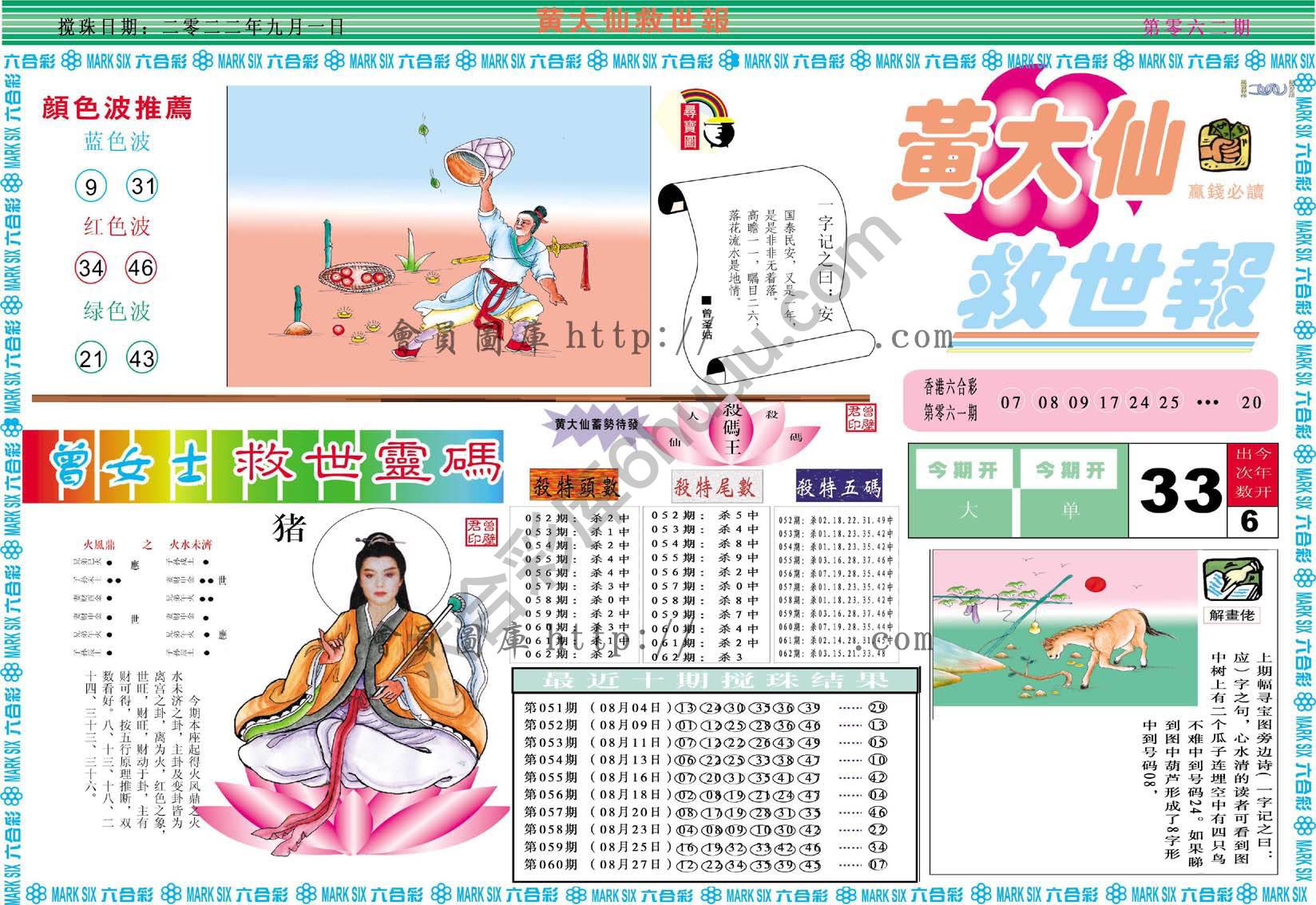 黄大仙救世报
