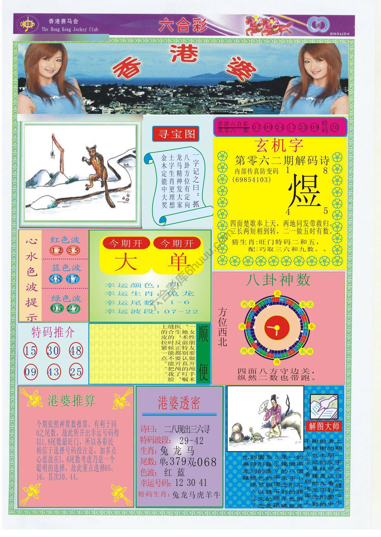 香港婆