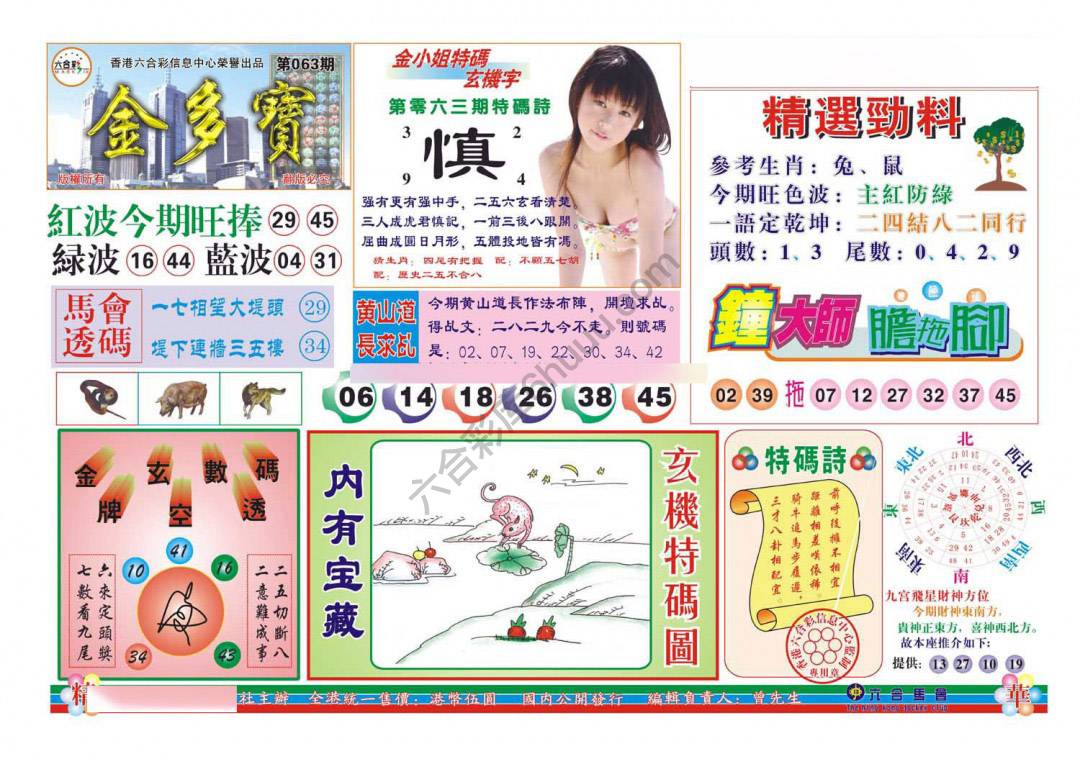 金多宝