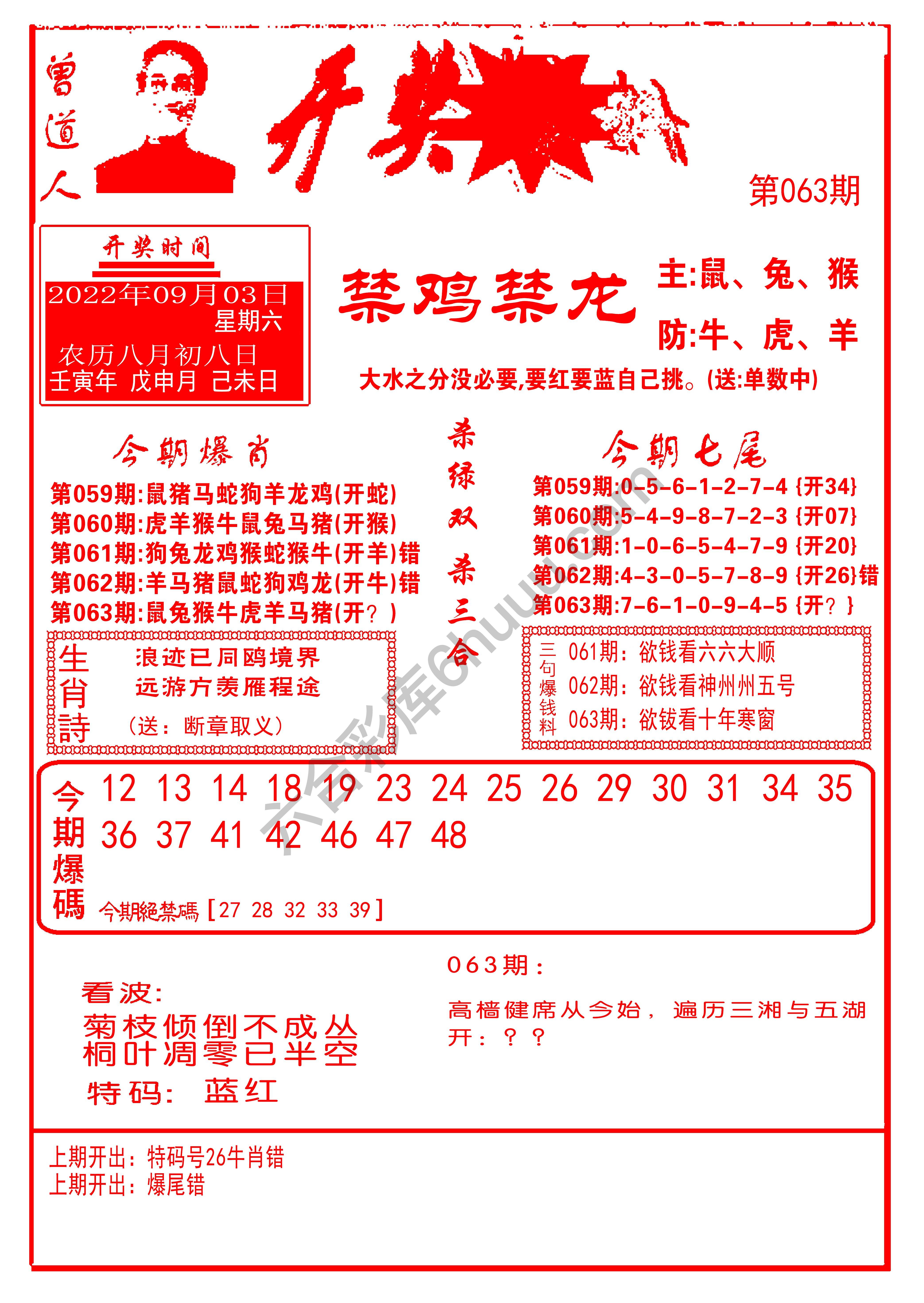 开奖爆料
