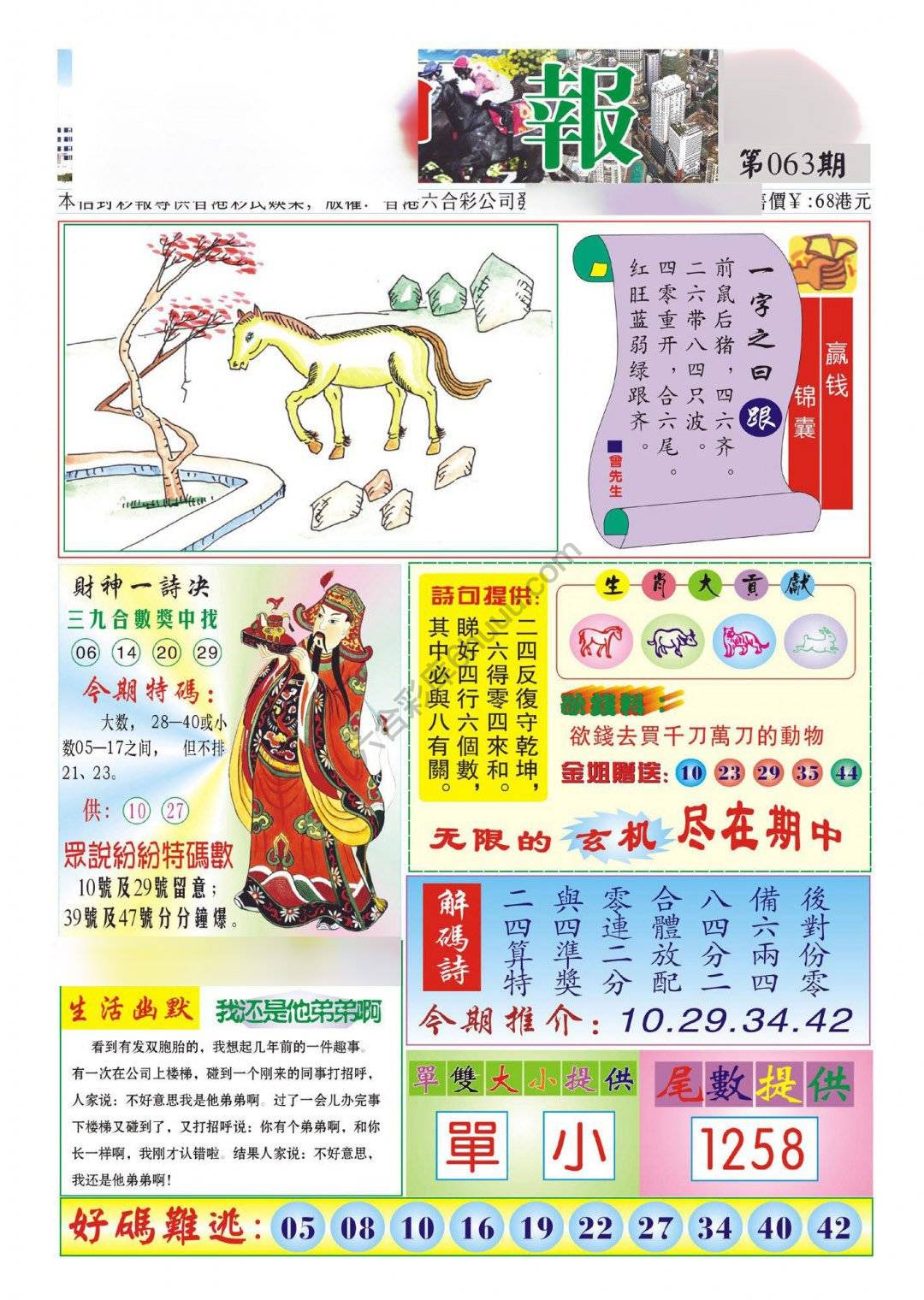 香港财神报