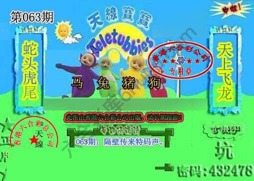 宝宝玄机报