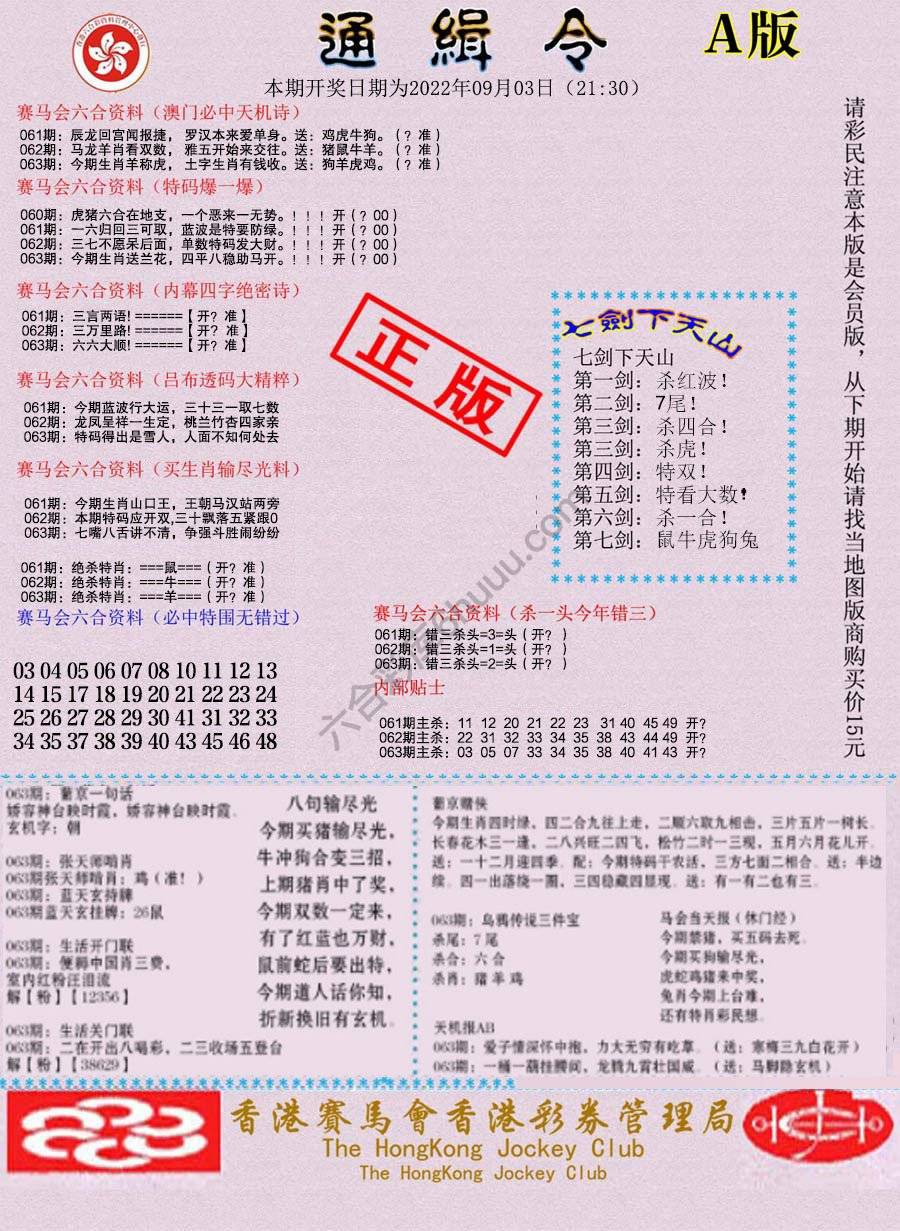 通缉令