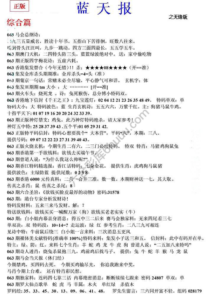 蓝天报无锋版