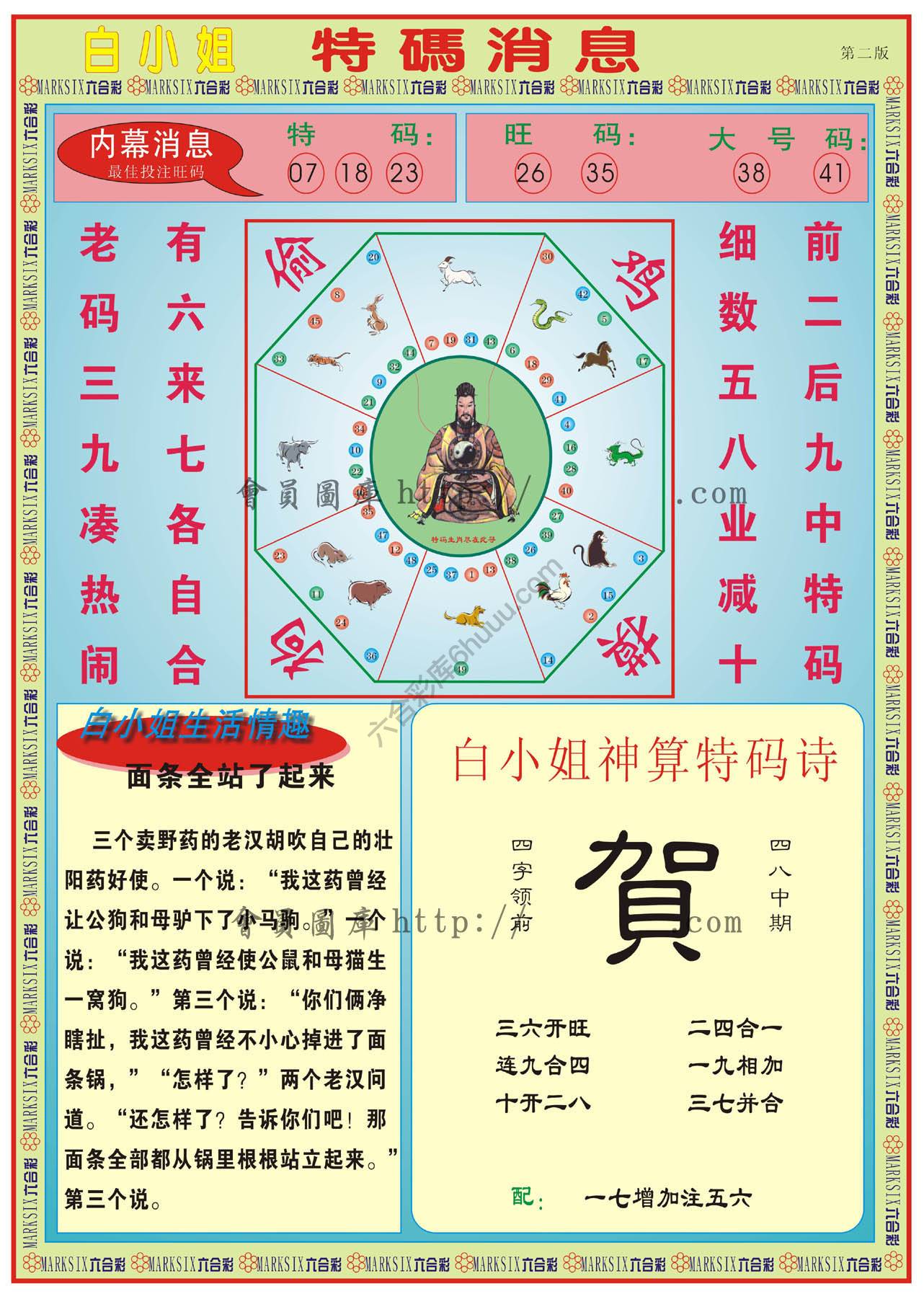 白小姐特码消息