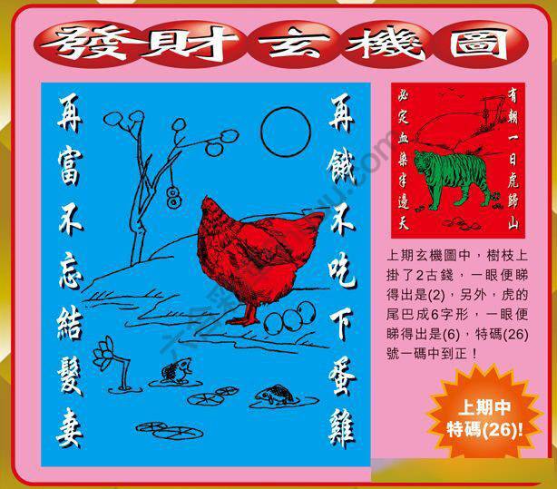 发财玄机图