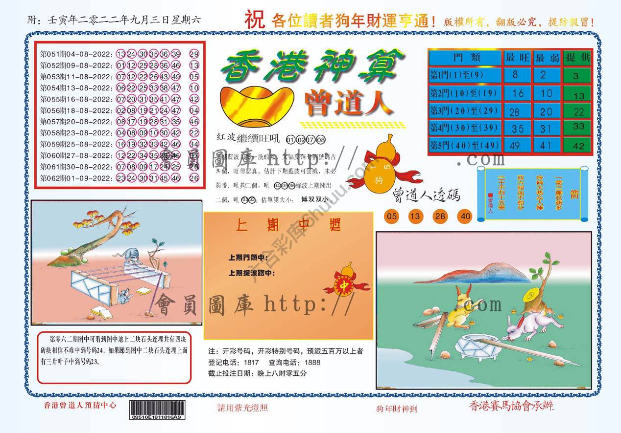 香港神算曾道人