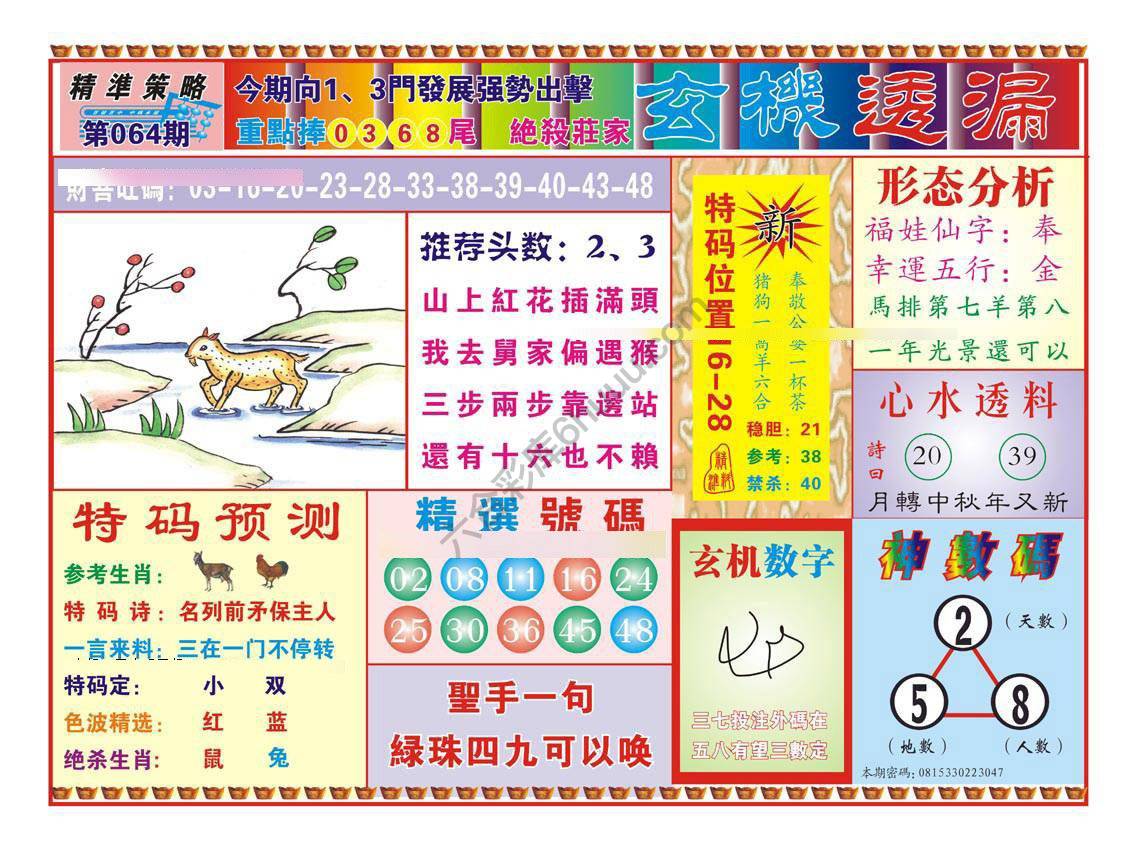 玄机透漏