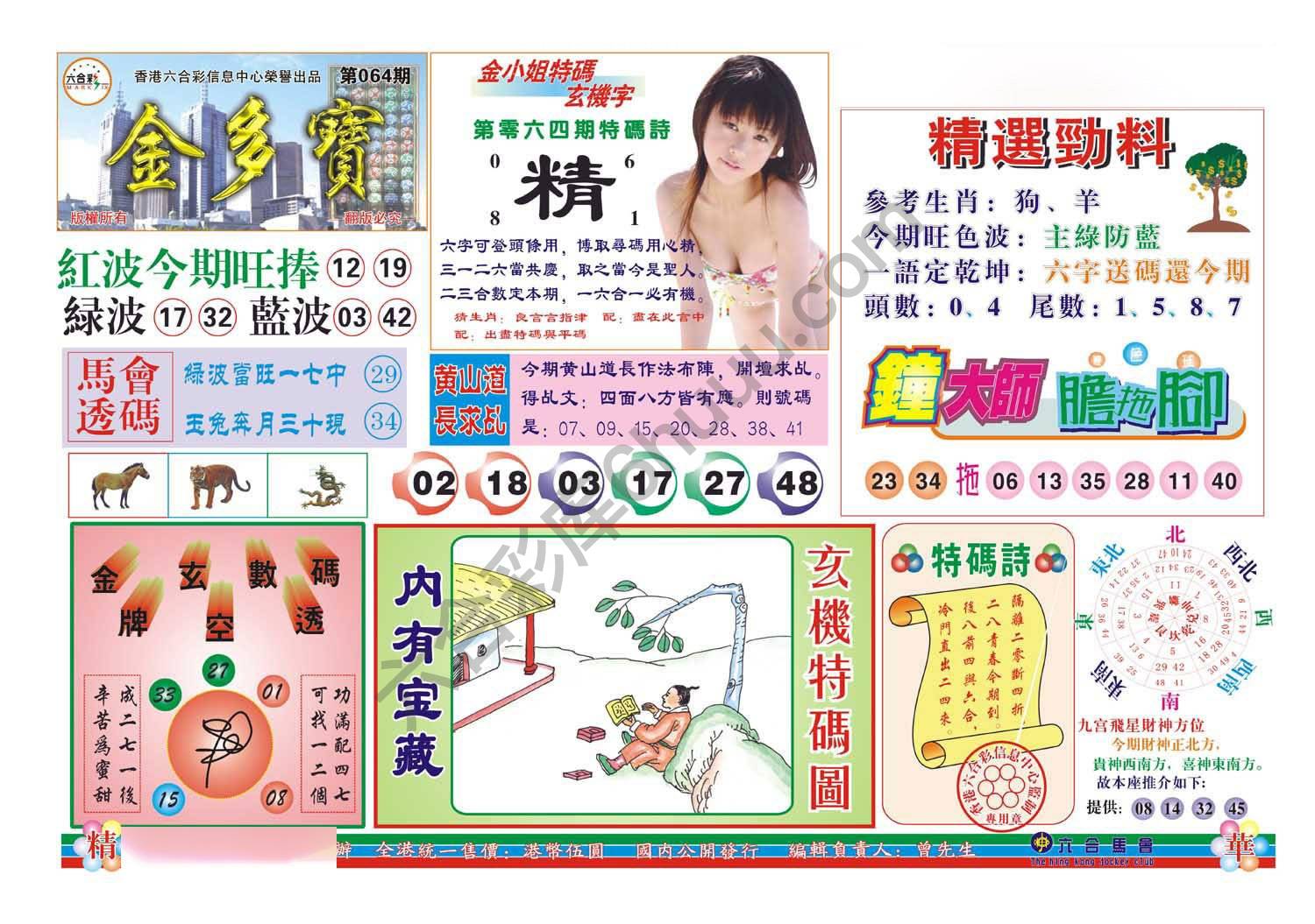 金多宝