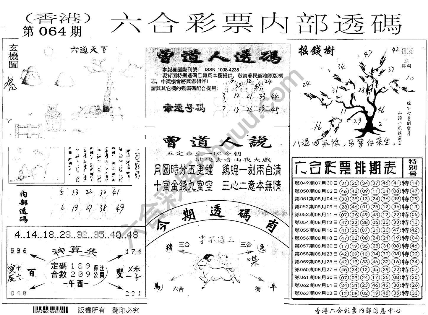 六合内部透码