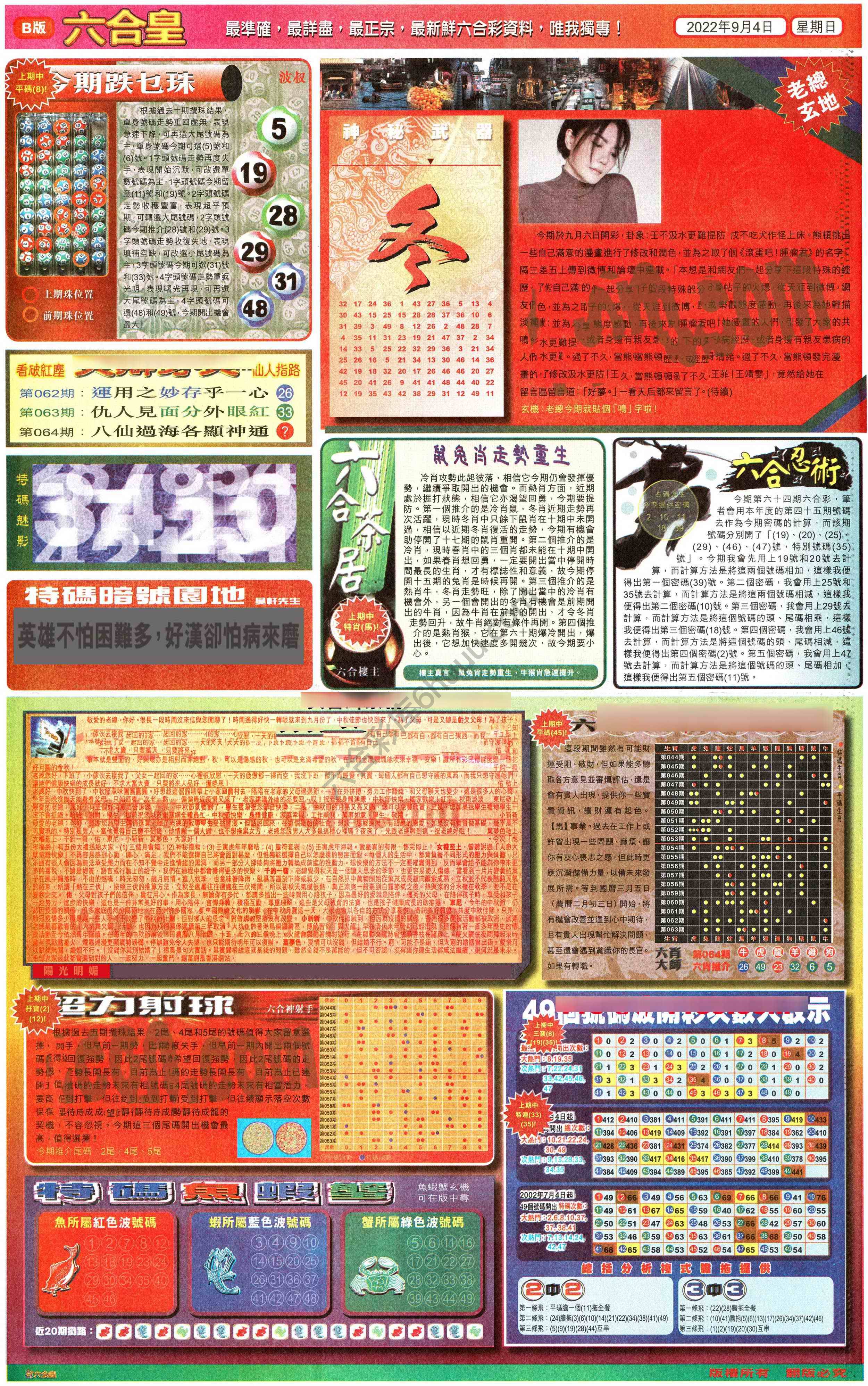 六合皇