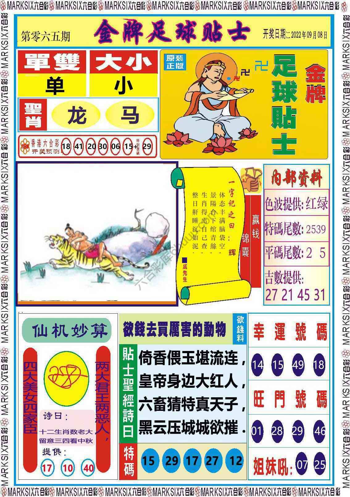 金牌足球贴士
