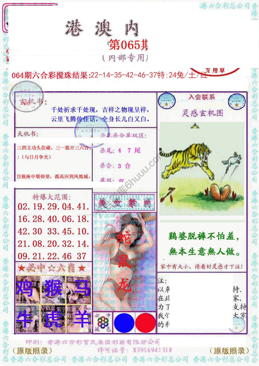 港澳内幕