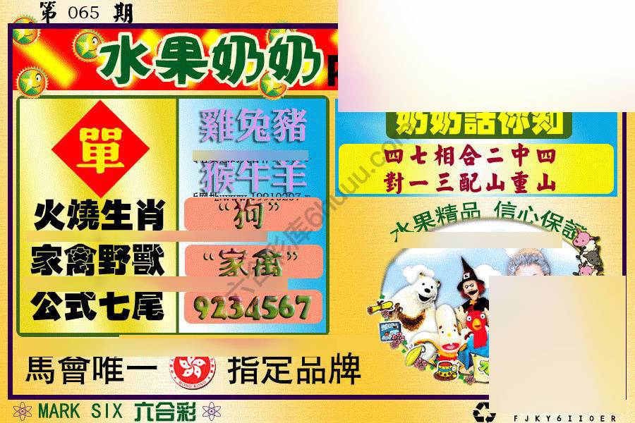 水果奶奶内幕中特图