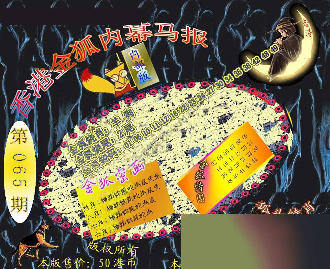 六合鬼王