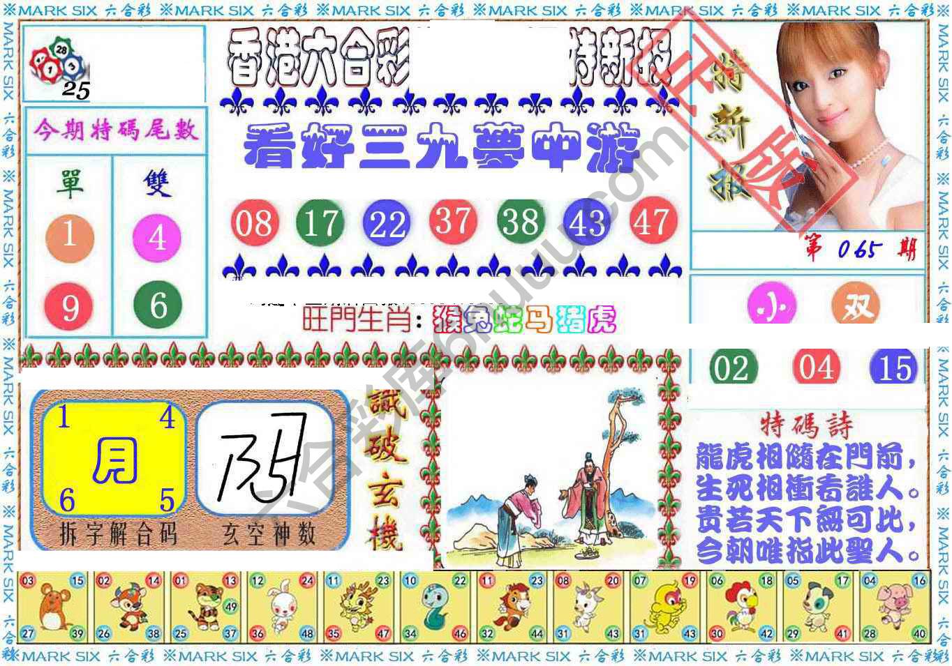 港版特新报
