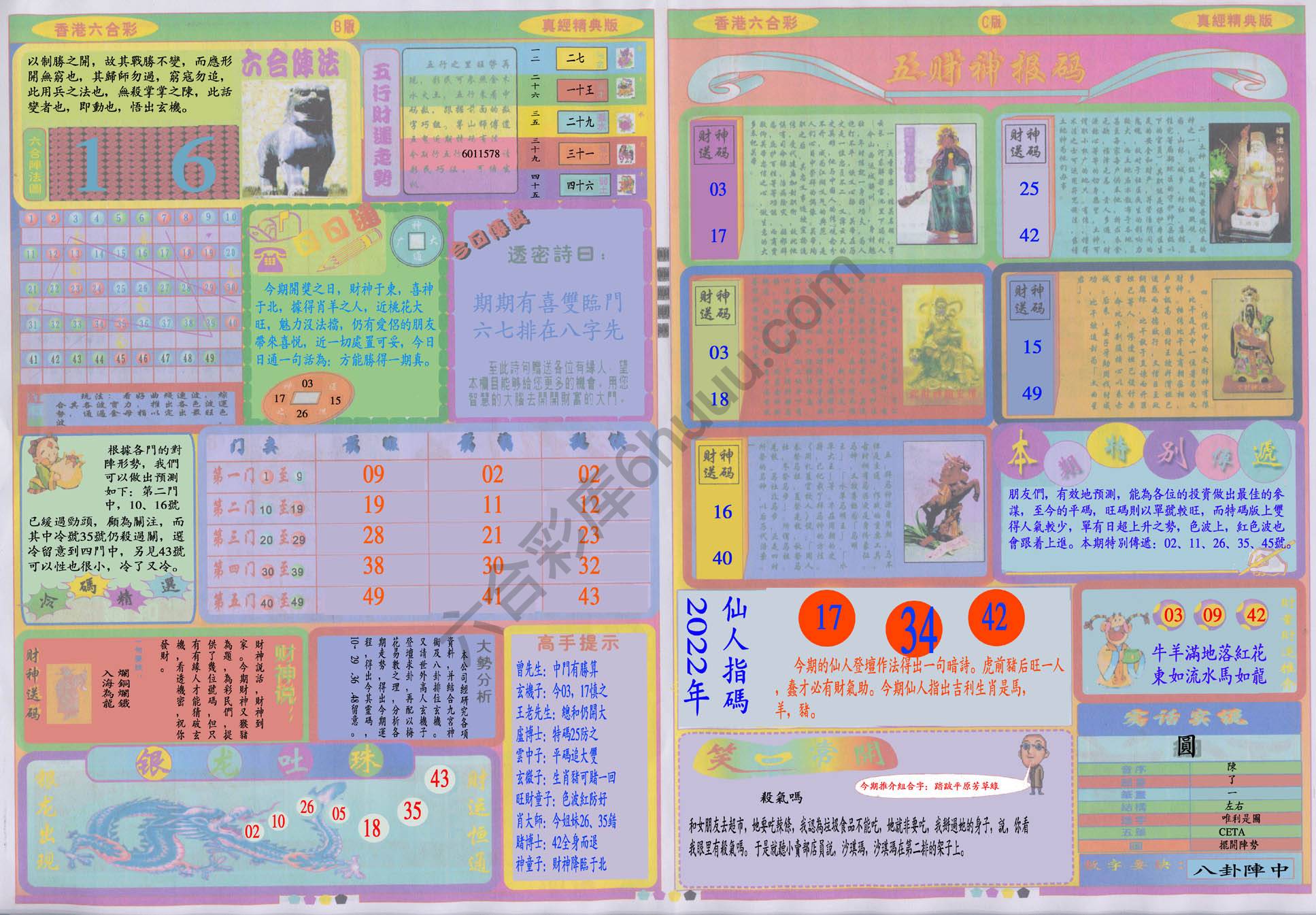 香港六合彩真经
