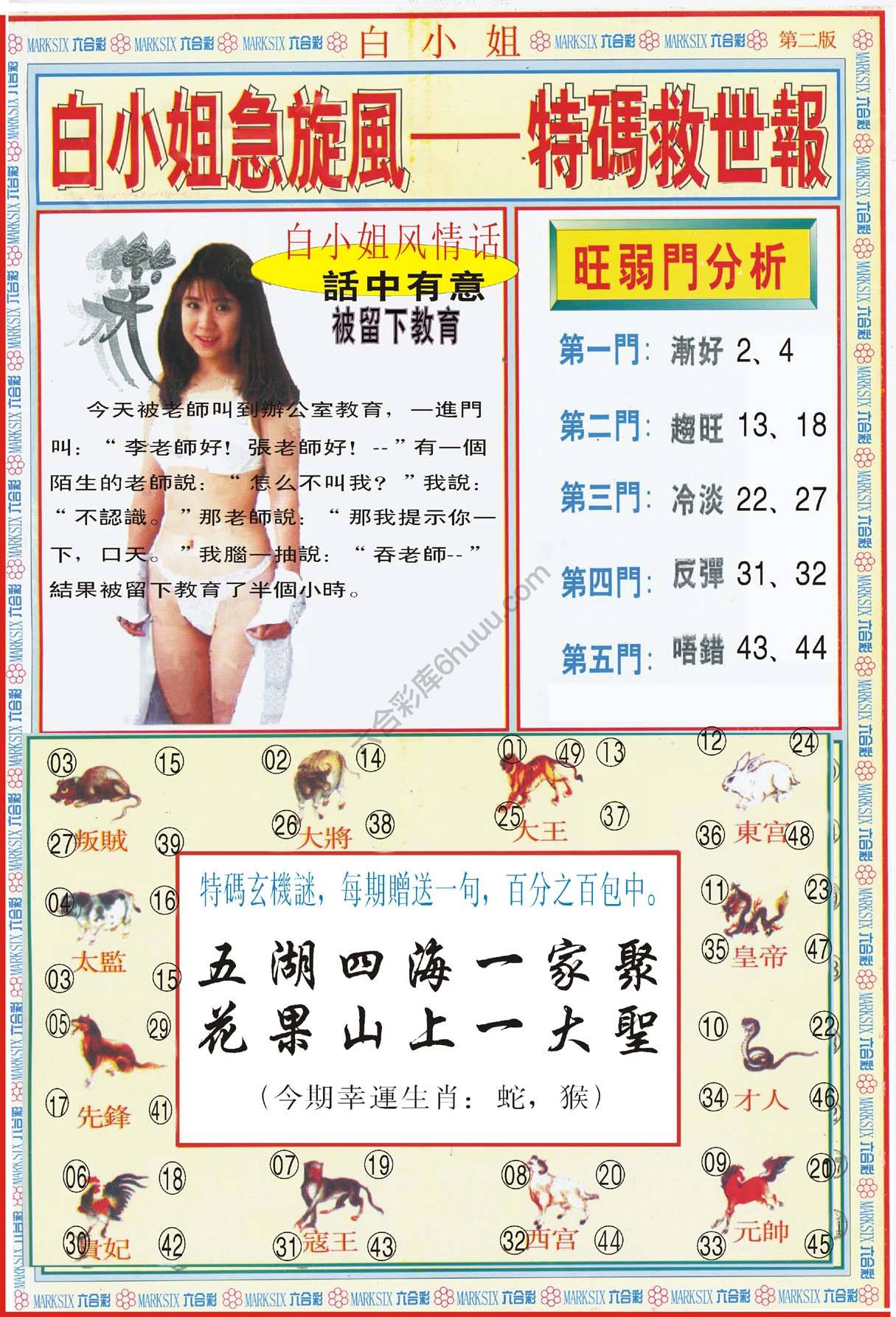白小姐急旋风特码救世报