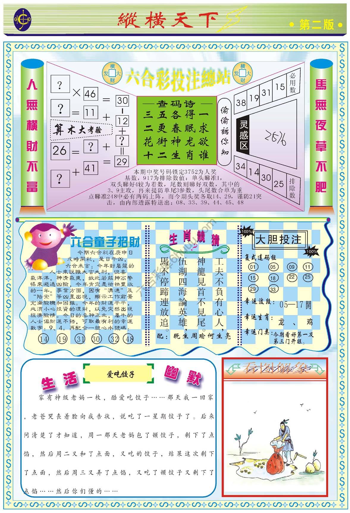 纵横天下