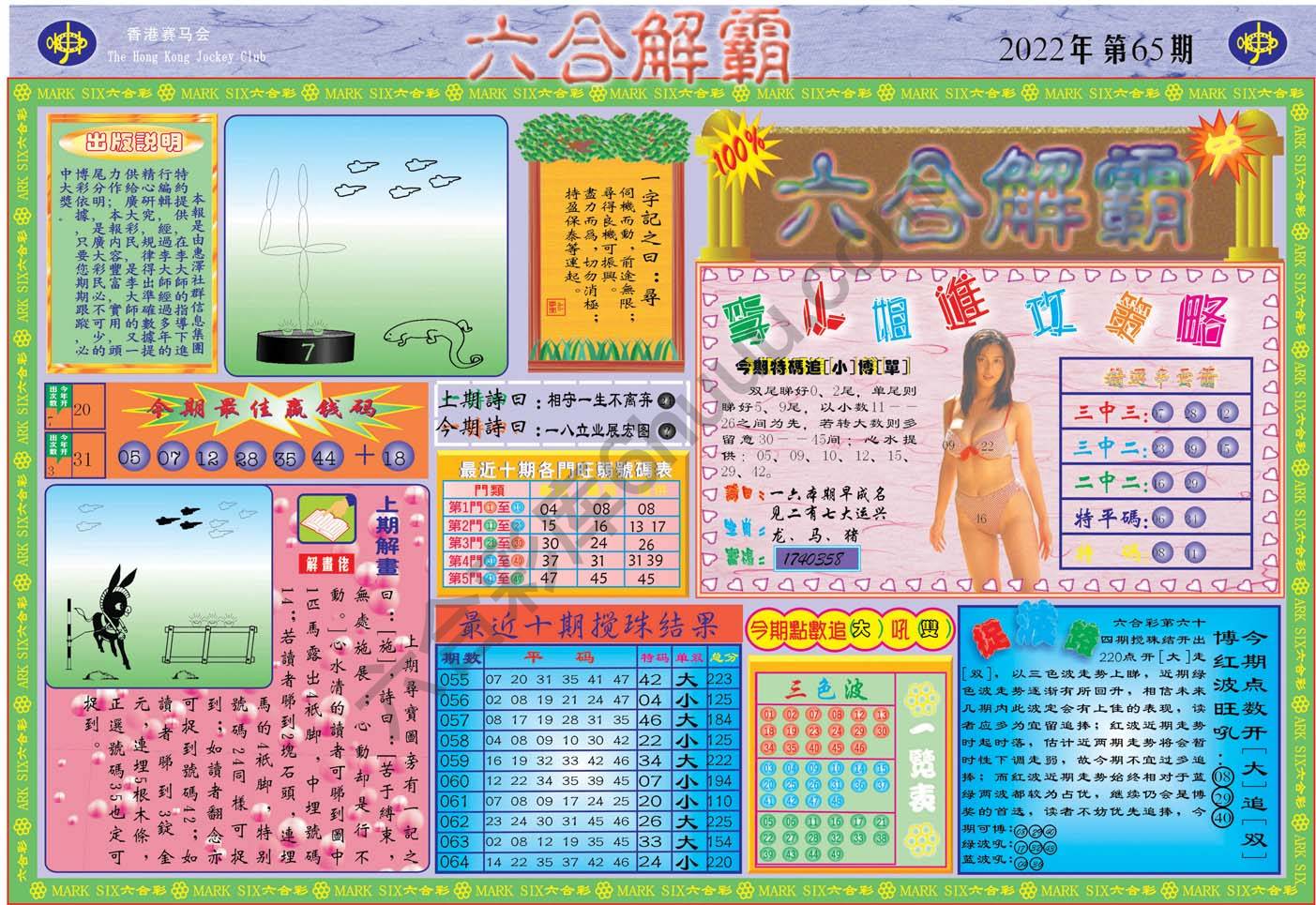 六合解霸