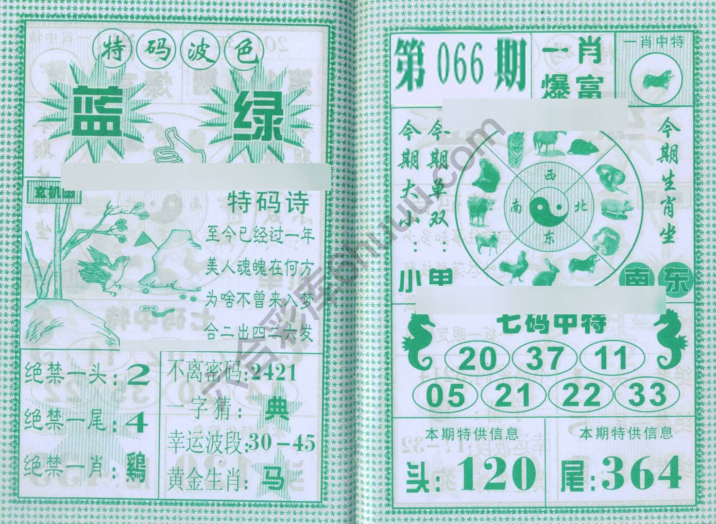一肖爆富
