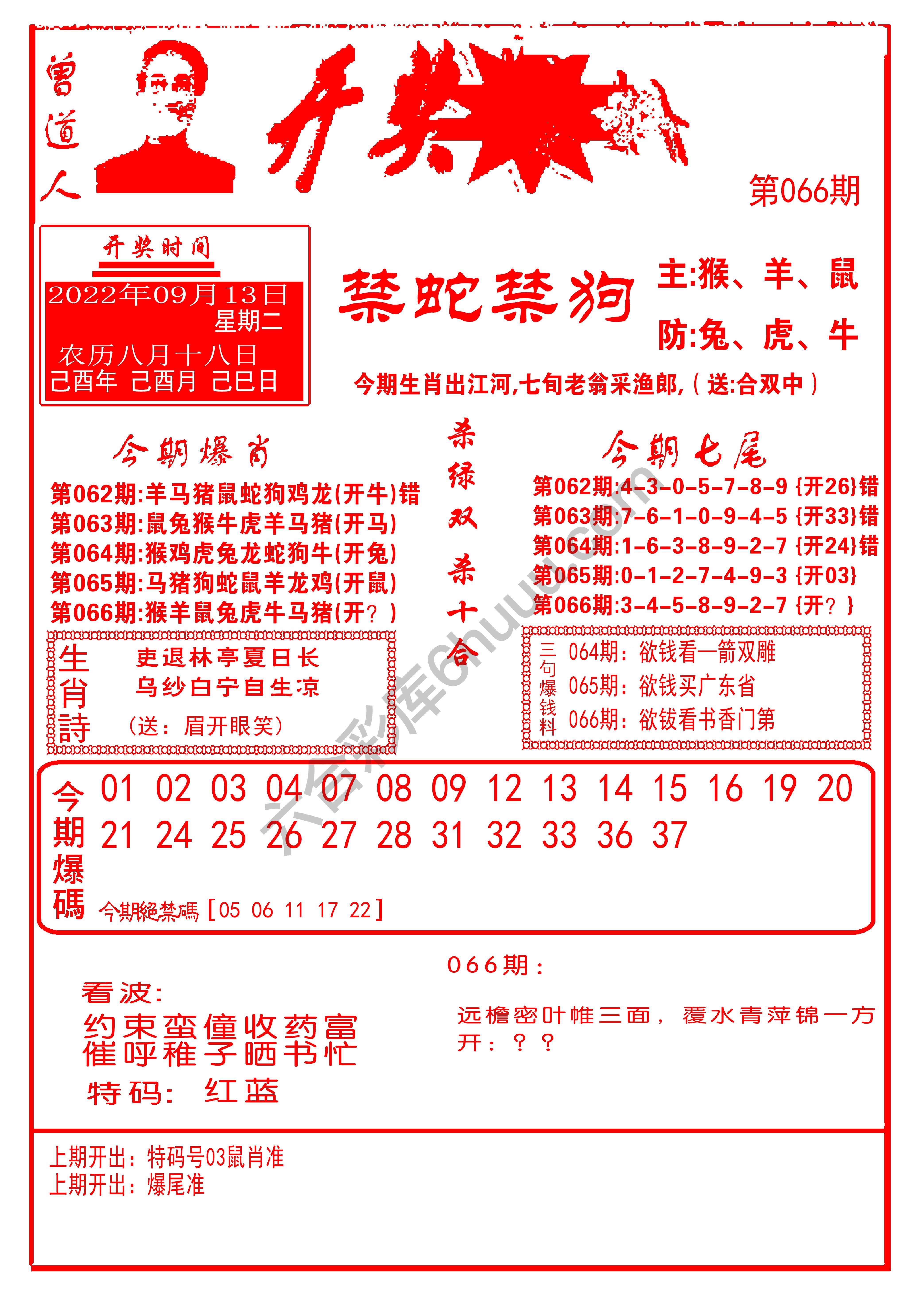 开奖爆料