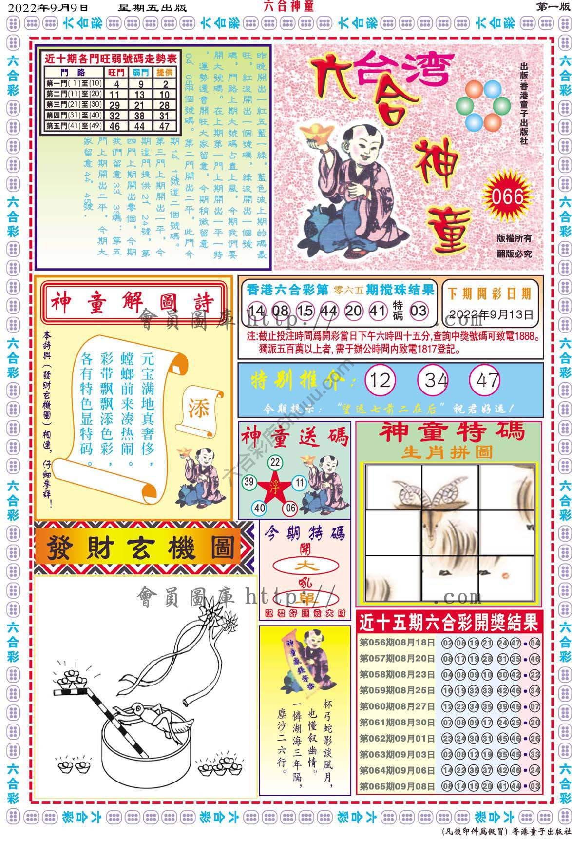 六合神童