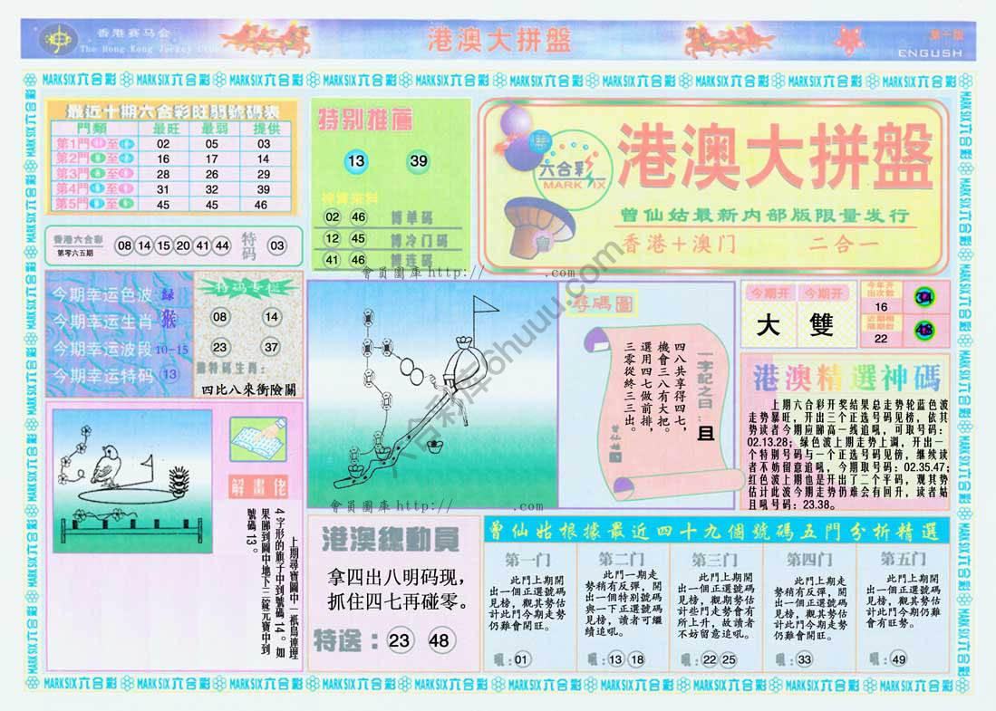 港澳大拼盘