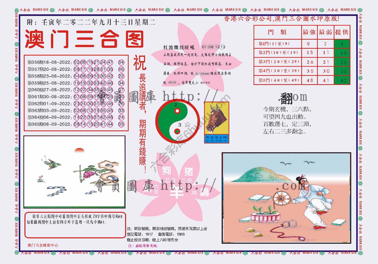 澳门三合图