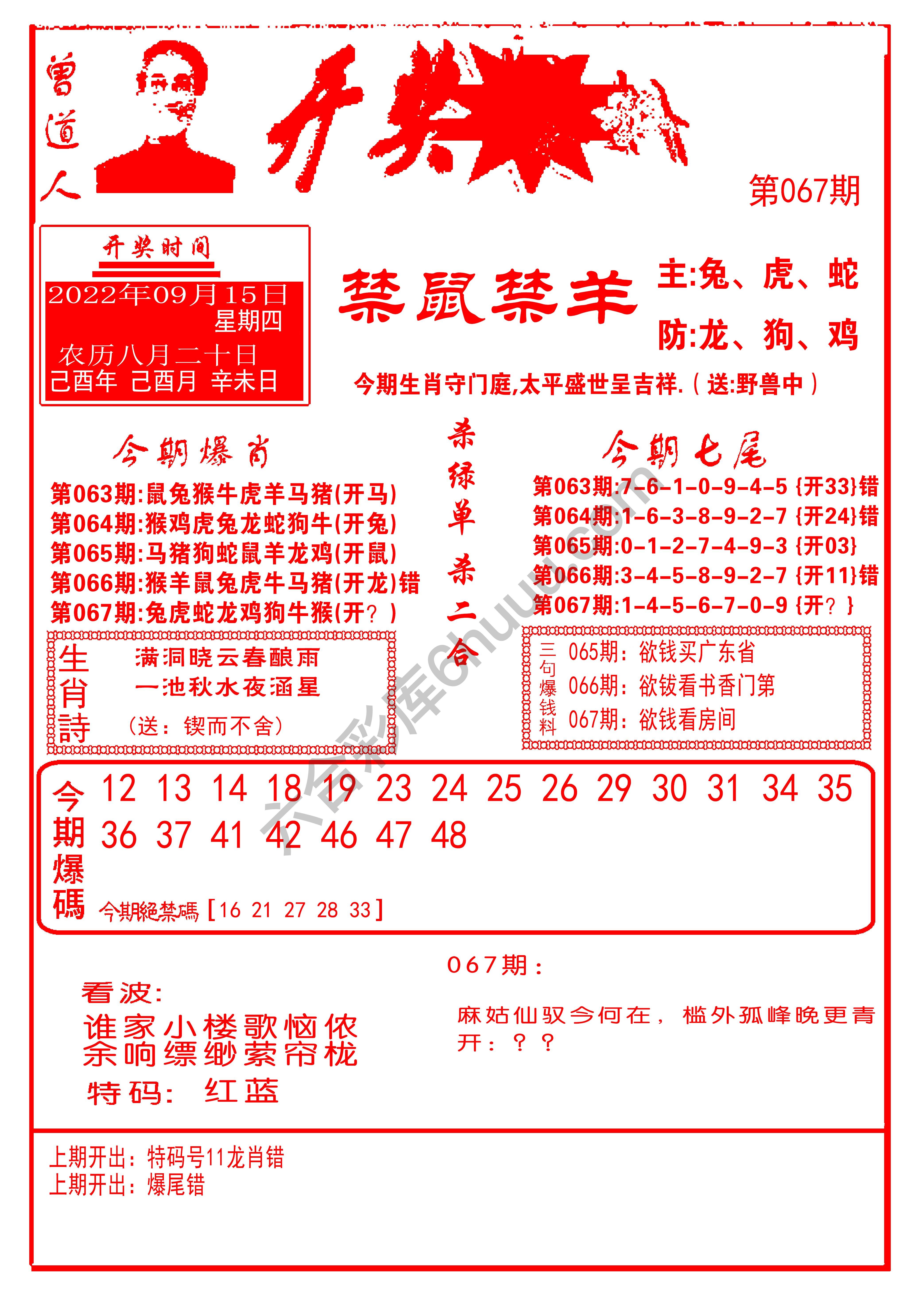 开奖爆料