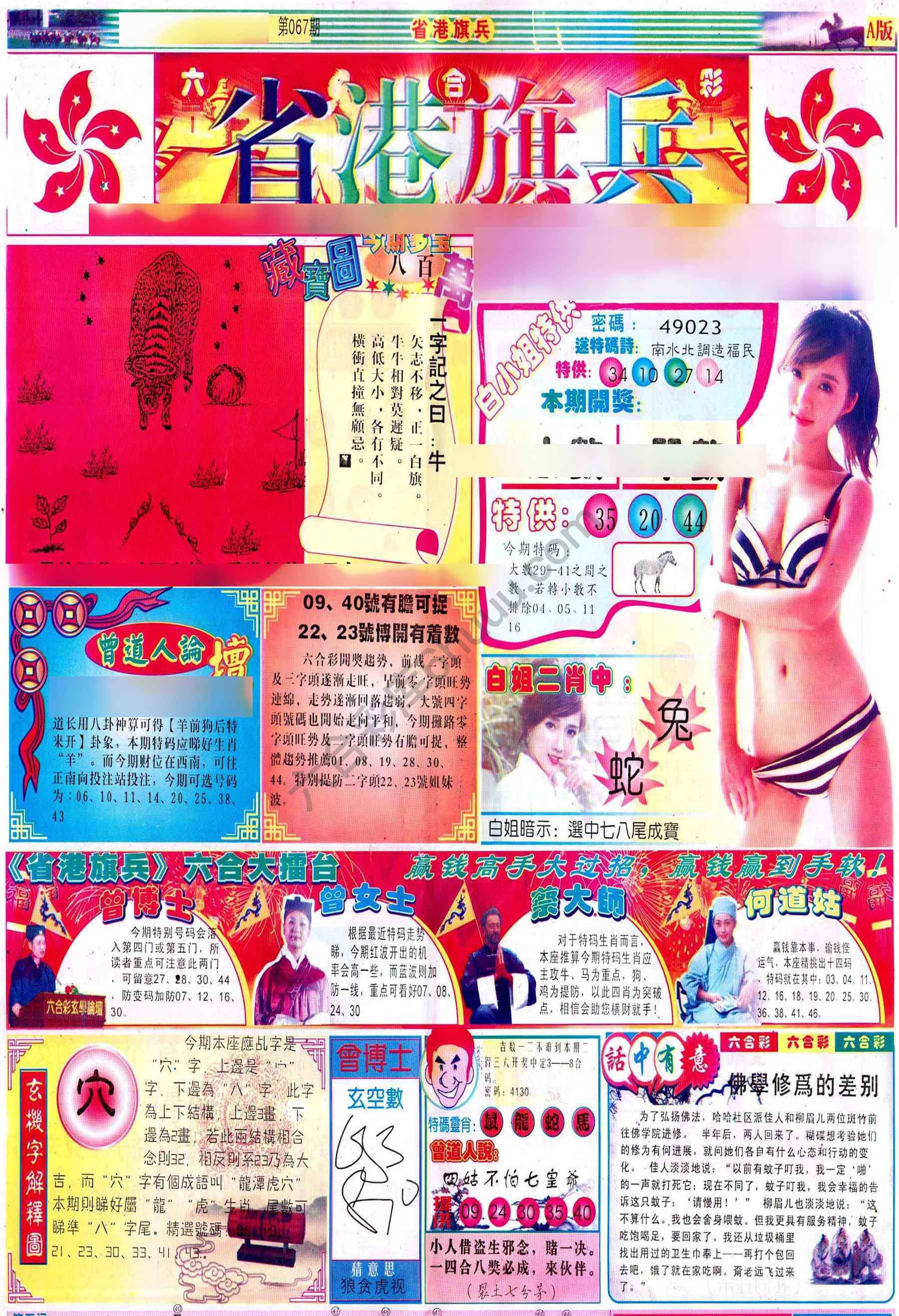 省港旗兵