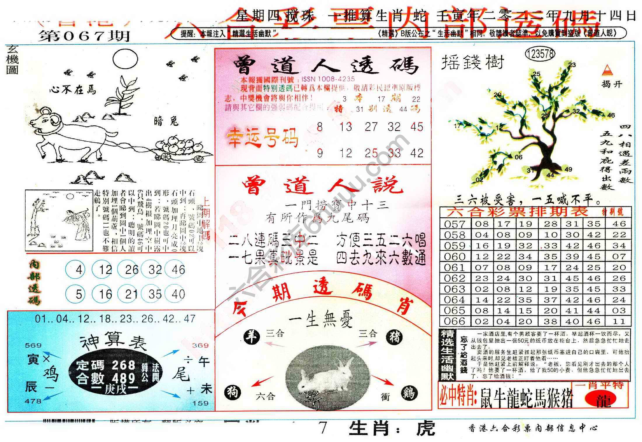 六合内部透码香港版