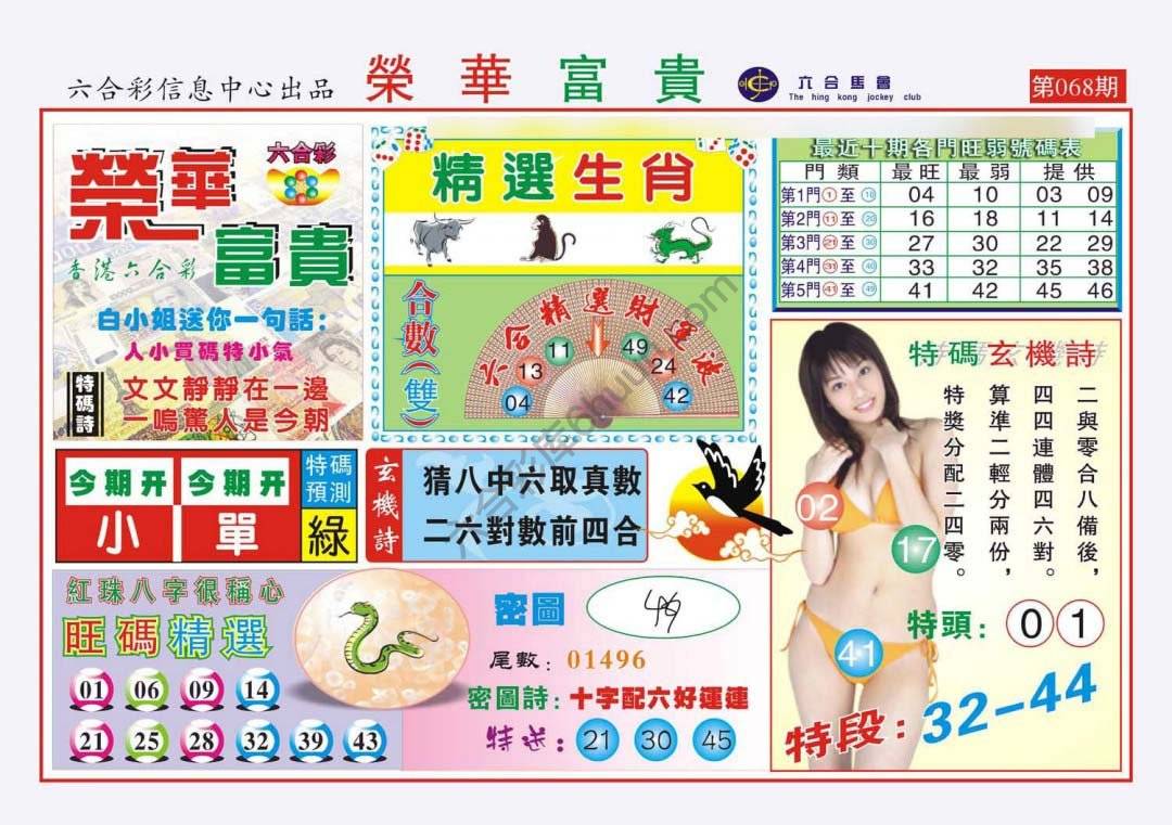 荣华富贵
