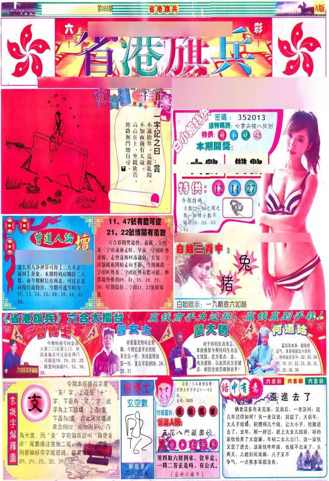 省港旗兵