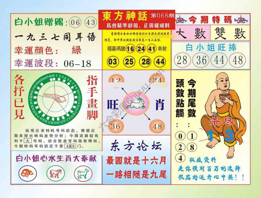 东方神话