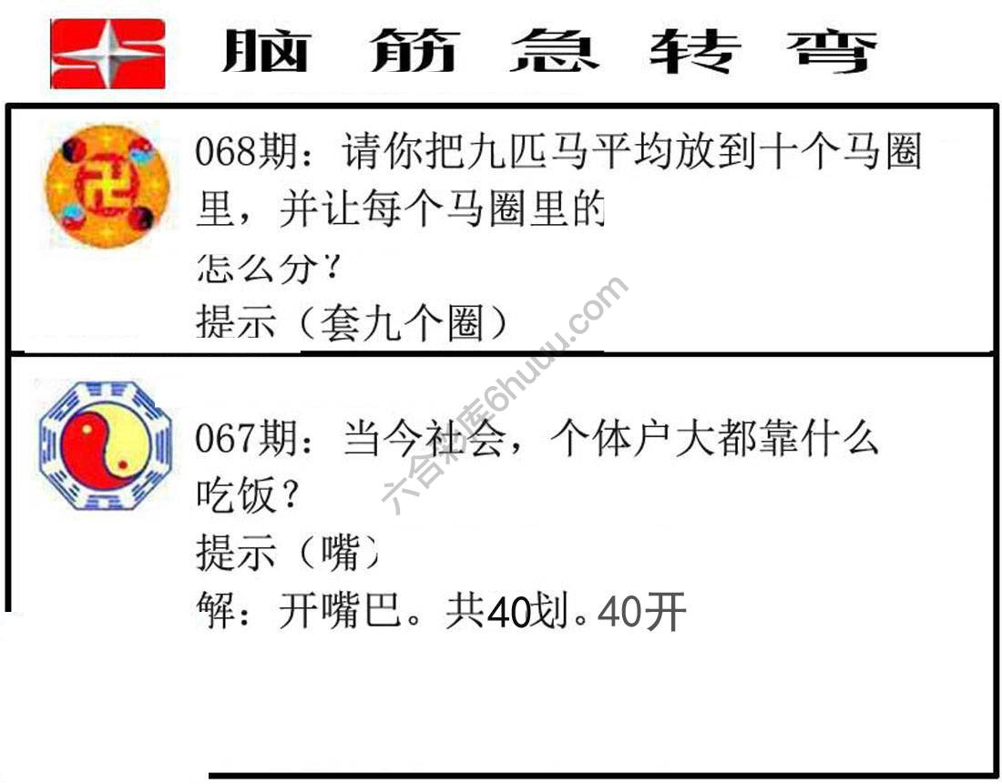 脑筋急转弯