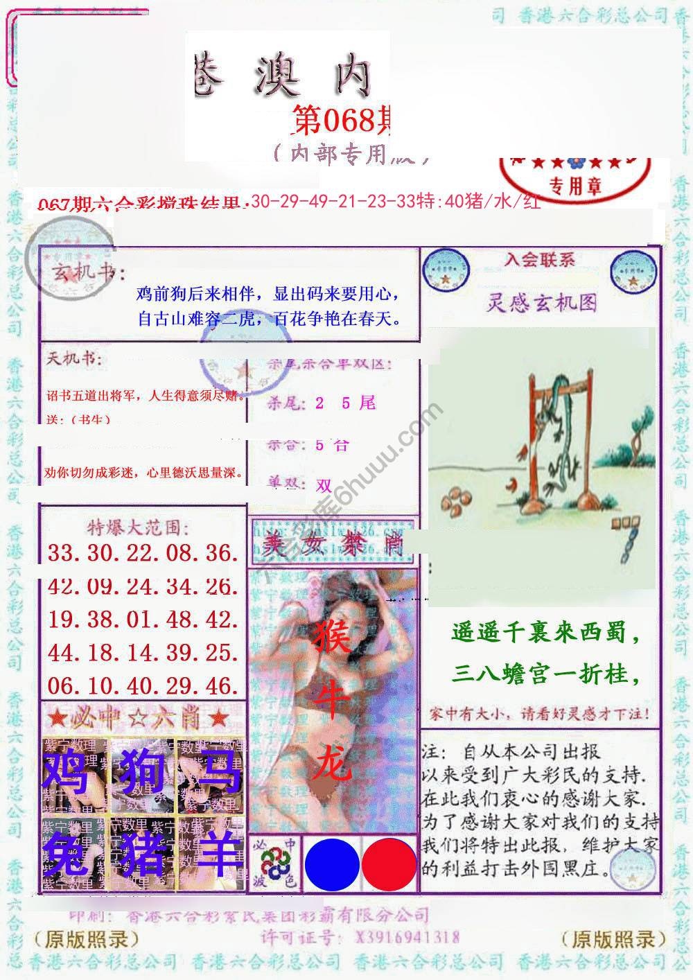 港澳内幕
