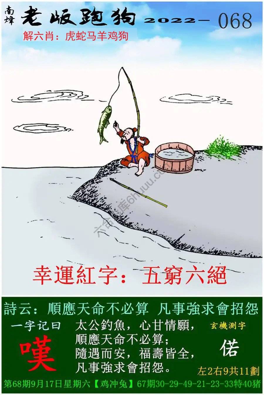 老版跑狗图