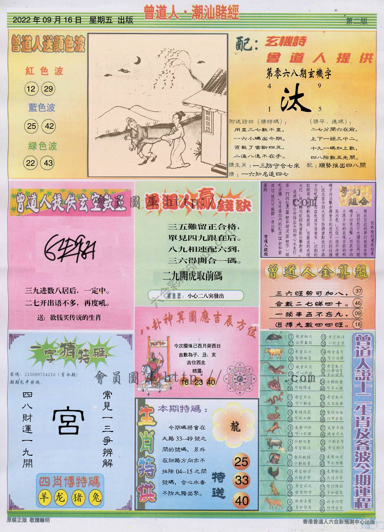 曾道人潮汕赌经