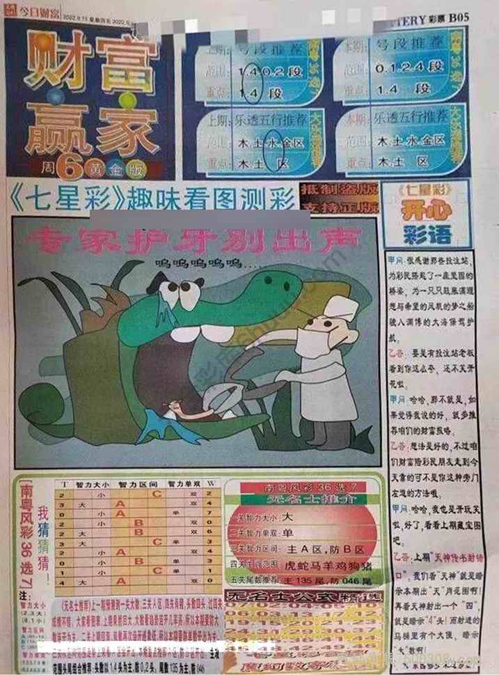 财富赢家