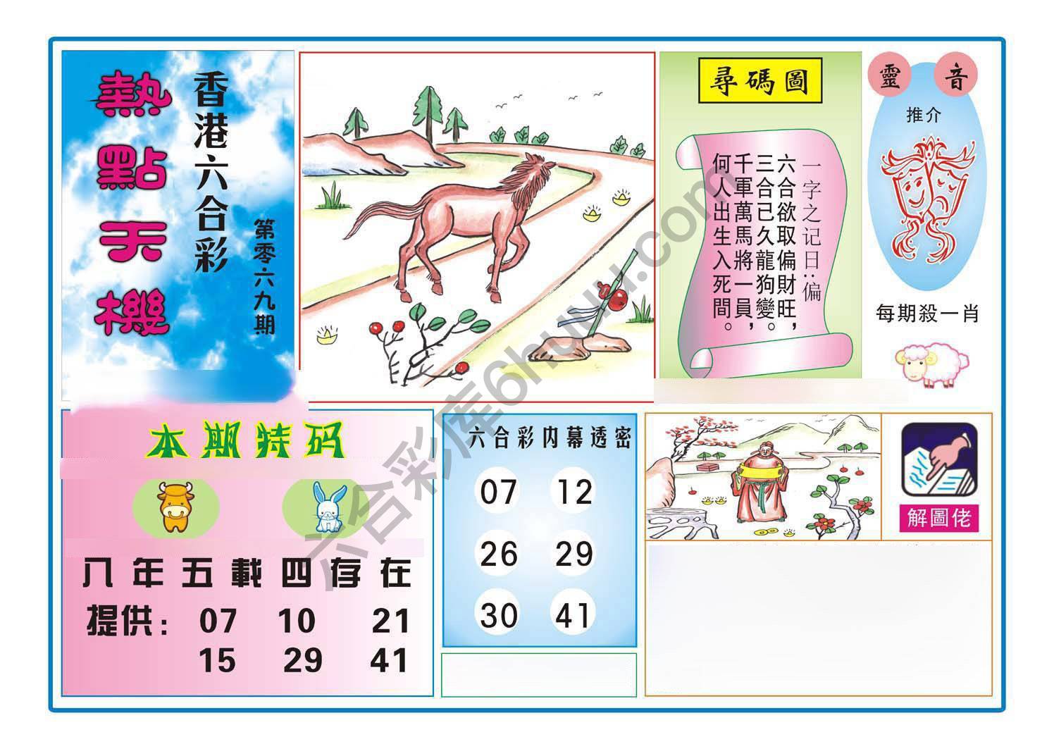 热点天机