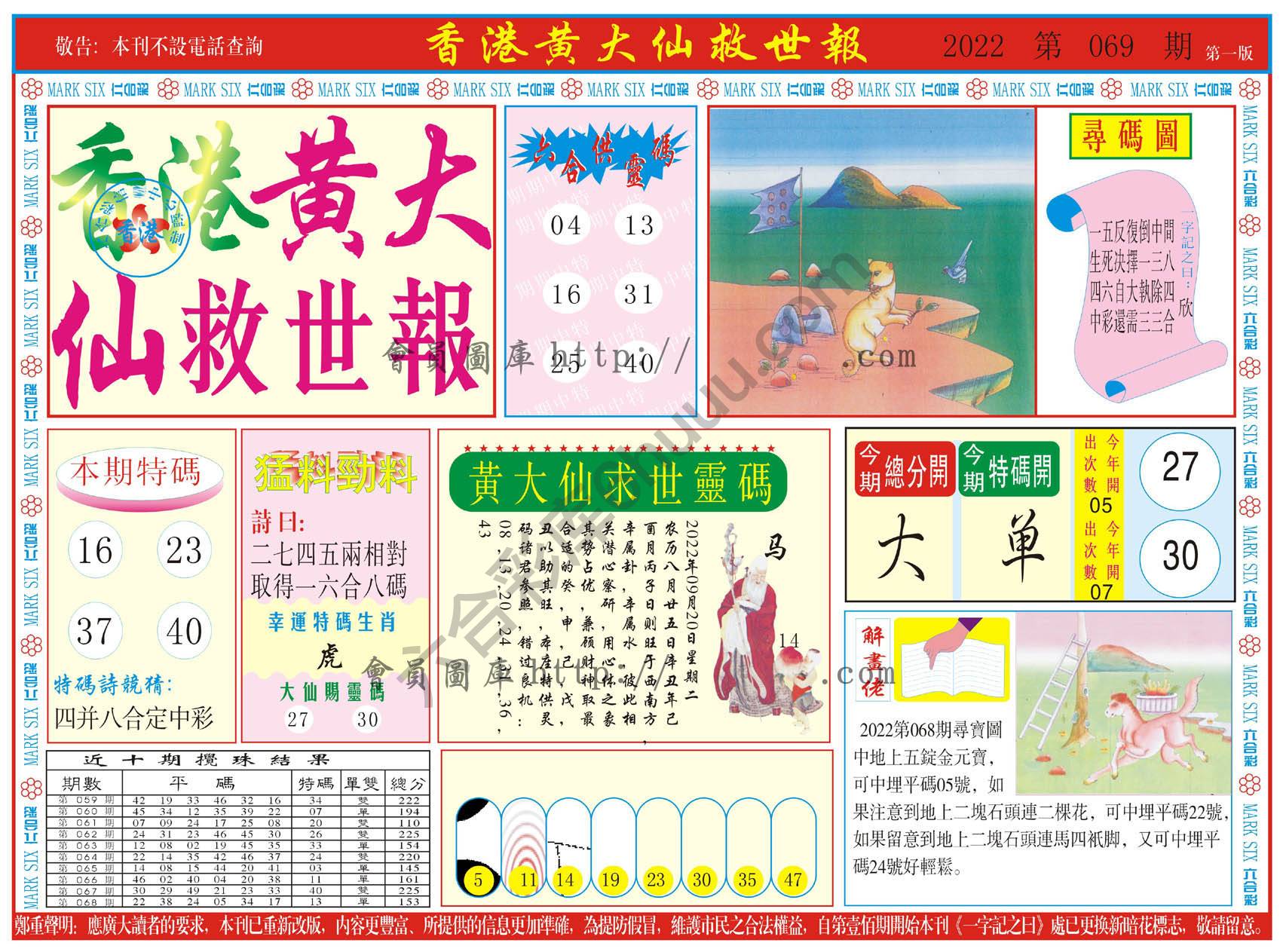 香港黄大仙救世报