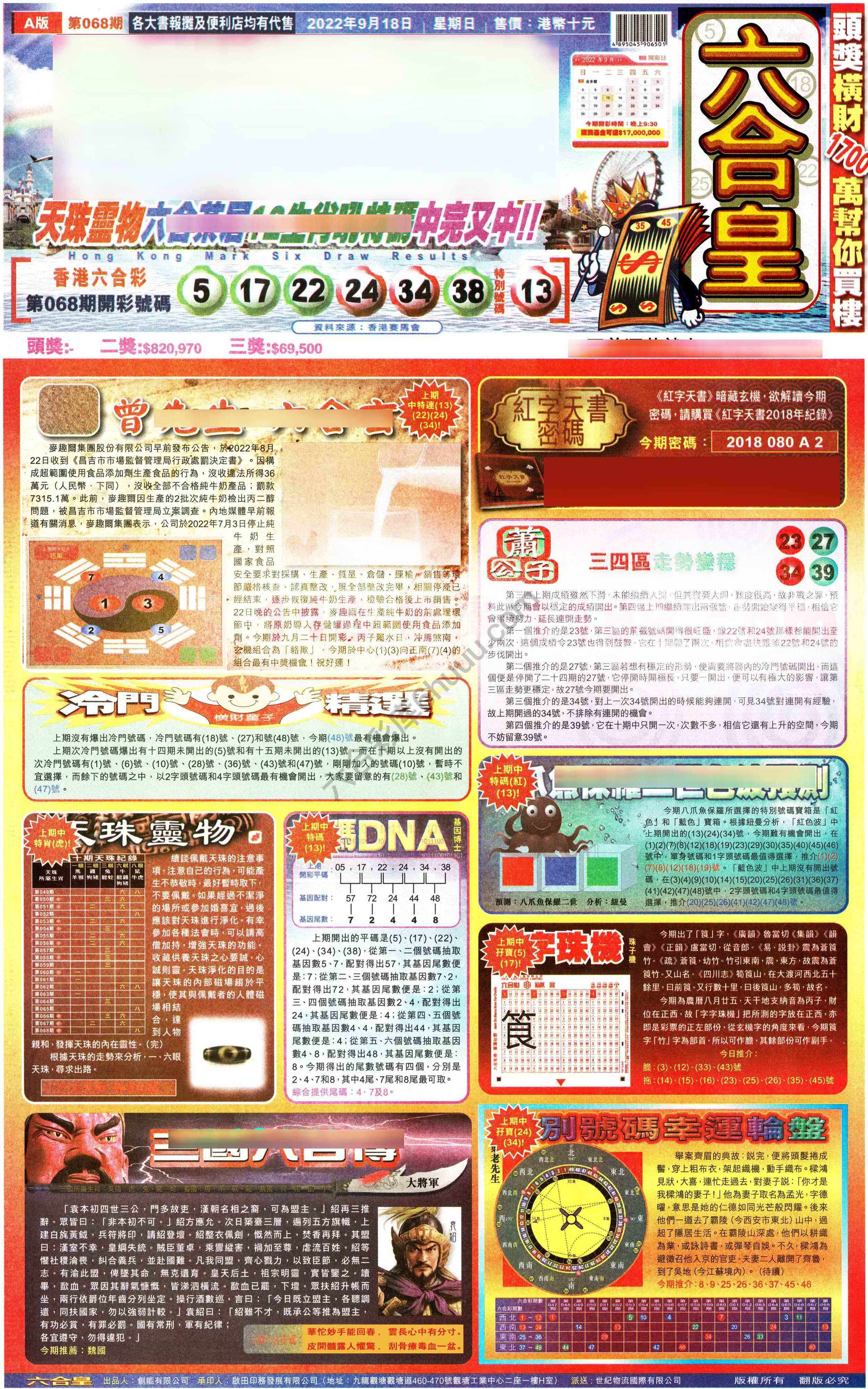 六合皇