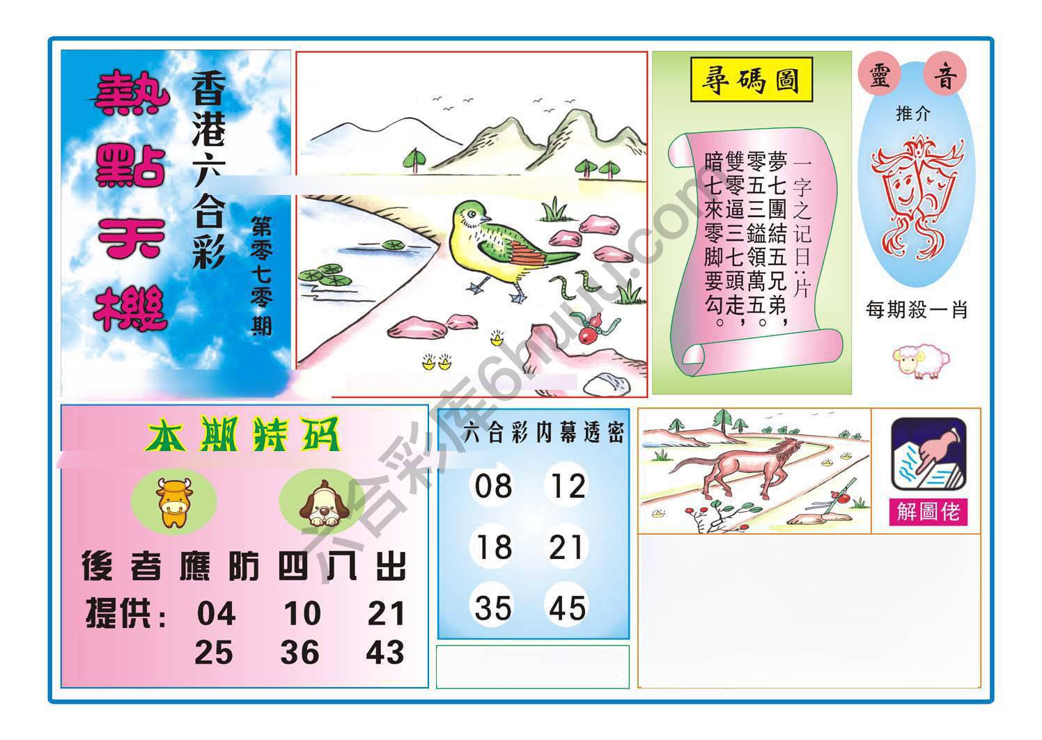 热点天机