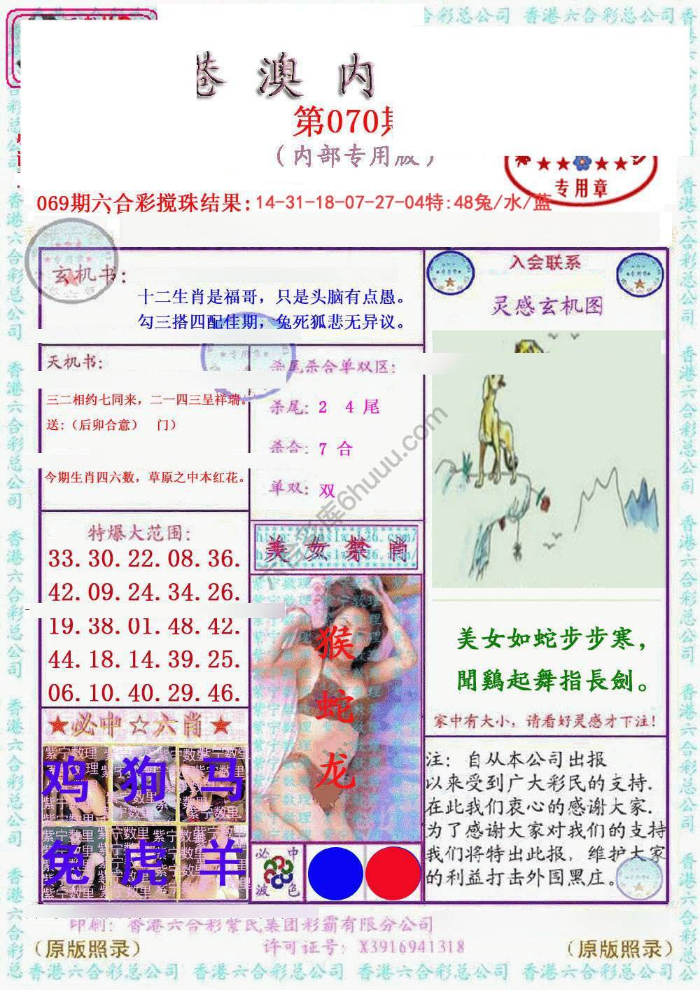港澳内幕