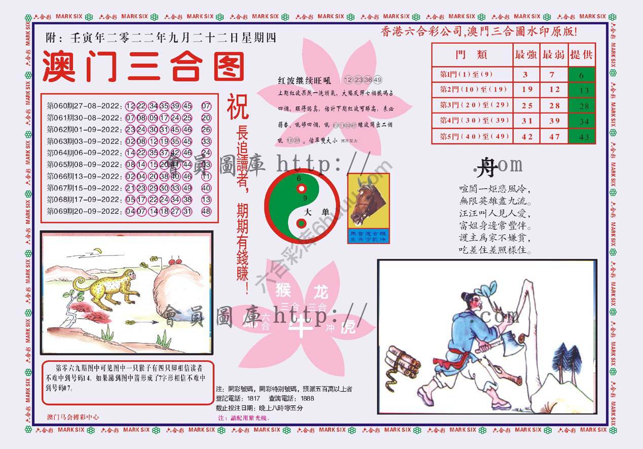 澳门三合图